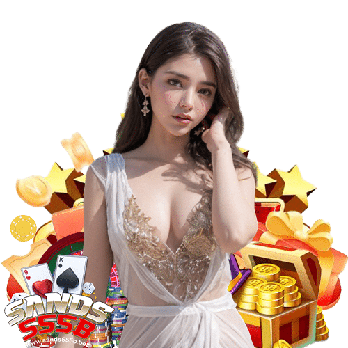 sands555b แตกง่ายจ่ายจริง